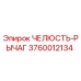 3760012134 ЧЕЛЮСТЬ-РЫЧАГ Epiroc