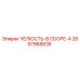 2657968836 ЧЕЛЮСТЬ-В СБОРЕ-4 Epiroc