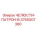 3760007360 ЧЕЛЮСТИ-ПАТРОН-B Epiroc