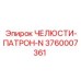 3760007361 ЧЕЛЮСТИ-ПАТРОН-N Epiroc
