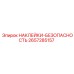 2657285157 НАКЛЕЙКИ-БЕЗОПАСНОСТЬ Epiroc