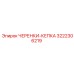 3222306219 ЧЕРЕНКИ-КЕПКА Epiroc