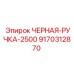 9170312870 ЧЕРНАЯ РУЧКА 2500 Epiroc