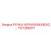 1127280017 РУЧКА ЧЕРНАЯ 64X90X2 Epiroc
