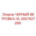 Изображение ветровки ЧЕРНЫЙ-ВЕТРОВКА-XL от Epiroc, артикул 2657827289