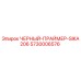 5730006576 ЧЕРНЫЙ ПРАЙМЕР SIKA206 Epiroc