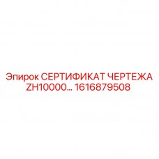 Комплект чертежей для буровых машин ZH10000 от производителя Epiroc