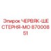 Оригинальный комплект червячной передачи 87000851