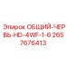 2657676413 ОБЩИЙ-ЧЕРВЬ-HD-4WF-1-6 | Epiroc