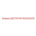 1621052315 ШЕСТЕРНЯ Epiroc