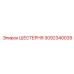 3092340039 ШЕСТЕРНЯ Epiroc