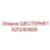 Фото червячной шестерни для буровых установок Epiroc 1621240900