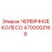 Бронзовое червячное колесо 4700002168 Epiroc
