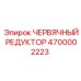 Редуктор червячный 4700002223 Epiroc
