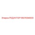 5501594000 РЕДУКТОР от Epiroc