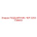 Подшипник-чер 2253739600 производителя Epiroc
