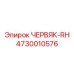 Правосторонний червяк 4730010576 Epiroc с DLC-покрытием