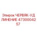 Оригинальная деталь ЧЕРВЯК-УДЛИНЕНИЕ арт.4730004257 от Epiroc