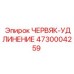 Деталь червяк-удлинение арт.4730004259 Epiroc в упаковке