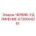 4730004261 ЧЕРВЯК-УДЛИНЕНИЕ Epiroc