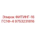 9753231816 ФИТИНГ-16ГС1Ф-4 Epiroc