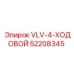 Четырёхходовой распределительный клапан Epiroc артикул 52208345