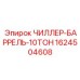 Оригинальный теплообменник 10 тонн артикул 1624504608 от Epiroc