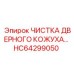 HC64299050 ЧИСТКА ДВЕРНОГО КОЖУХА Epiroc