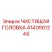 Навесное оборудование для очистки ковшей экскаваторов