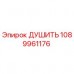 1089961176 ДУШИТЬ Epiroc