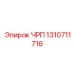 1310711716 ЧРП Epiroc