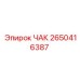 Буровой патрон 2650416387 для техники Epiroc