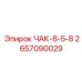 Буровой чак Epiroc модель ЧАК-8-5-8
