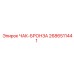 2686511441 ЧАК-БРОНЗА Epiroc
