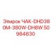 50984830 ЧАК-DHD380M-380W-DH8W Epiroc