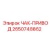 Механизм чака-привода Epiroc 2650748862 в сборе