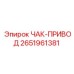 Original Epiroc Chuck Drive 2651961381 Spare Part