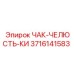 Оригинальная челюсть 3716141583 для техники Epiroc