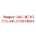 Оригинальная запасная челюсть 3716141584 производитель Epiroc