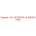 Оригинальная челюсть патрона Epiroc артикул 3760007135