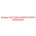 4700926305 КАТУШКА ЗАЖИГАНИЯ Epiroc