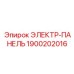 1900202016 ЭЛЕКТР-ПАНЕЛЬ Epiroc
