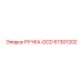 57301202 РУЧКА-DCD (Epiroc)