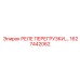 1627442062 РЕЛЕ ПЕРЕГРУЗКИ Epiroc