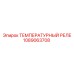 1089063708 ТЕМПЕРАТУРНЫЙ РЕЛЕ Epiroc