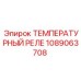 1089063708 ТЕМПЕРАТУРНЫЙ РЕЛЕ Epiroc