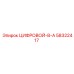 58322417 ЦИФРОВОЙ-В-А Epiroc