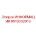 8915002018 ИНФОРМАЦИЯ Epiroc