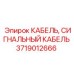 Ethernet кабель Epiroc 3719012666 для SmartROC