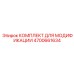4700661634 КОМПЛЕКТ ДЛЯ МОДИФИКАЦИИ Epiroc